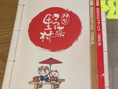 -伊豆野菜村(大族广场店)