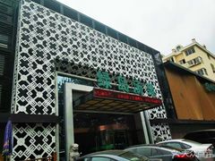 -绿岛汤泉韩式休闲会所
