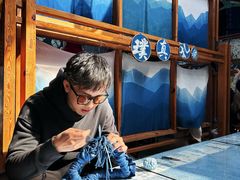 -璞真扎染博物馆