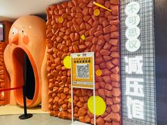 -不可思议减压馆·解压博物馆·摔碗发泄·团建定制