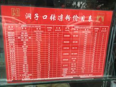-洞子口张老二凉粉(文殊院店)