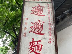 -玲玲面屋