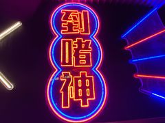 -啫神·广州地标美食(北京路店)