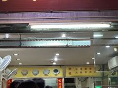 -沙湾姜埋奶(兴新包店)