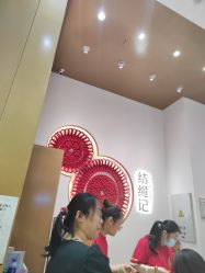 -结绳记(西北旺万象汇店)