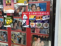 -利强记北角鸡蛋仔(弥敦道店 )