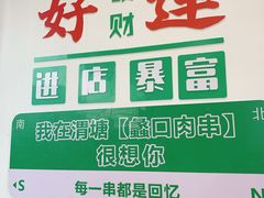 -蠡口肉串(渭塘店)