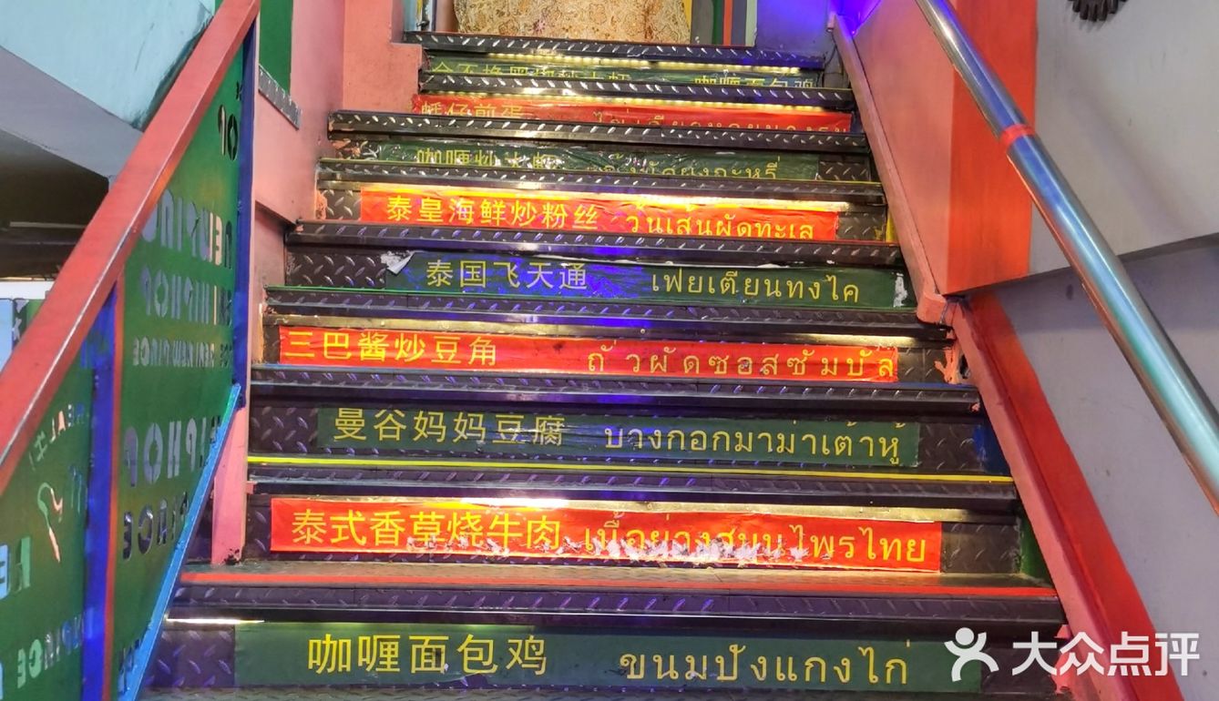 泰美丽｜新晋网红泰国菜好吃不贵