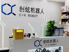 -创炫青少年创新实验室·AI·编程·科创(临港店)