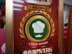 -大利来记餐厅(大三巴店)