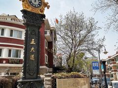 -天津五大道文化旅游区