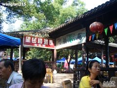 喧闹的茶室-兴福老面馆(寺路街店)