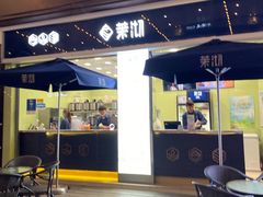 门面-茉沏(万科美好广场店)