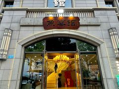 -鱼宴馆·家宴老字号淳鱼馆(千岛湖总店)
