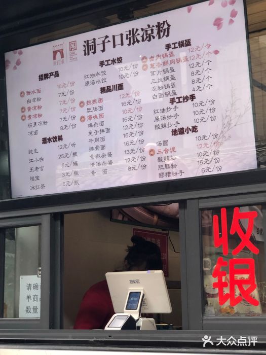 洞子口张老二凉粉(文殊院店)图片