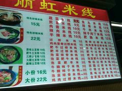 -丽虹米线(青泥店)