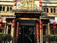 -老村长•湖北家常菜(黄浦路店)