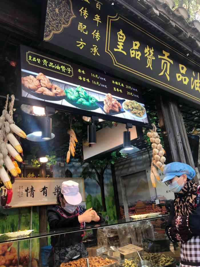 皇品赞贡品油赞子(惠山古镇店)-"今天天气不错去古镇逛逛,看到了电视