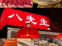 -八先生涮肉房(三里河店)