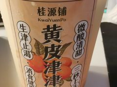 老盐黄皮冻柠茶-桂桂茶(大宁国际广场店)