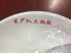 -生产队海鲜荤锅