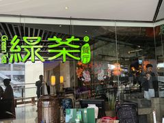 -绿茶餐厅(光谷世界城步行街店)