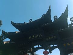-鸣鹤古镇