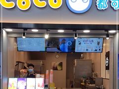 门面-CoCo都可(惠福店)