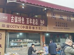 -周血旺老店