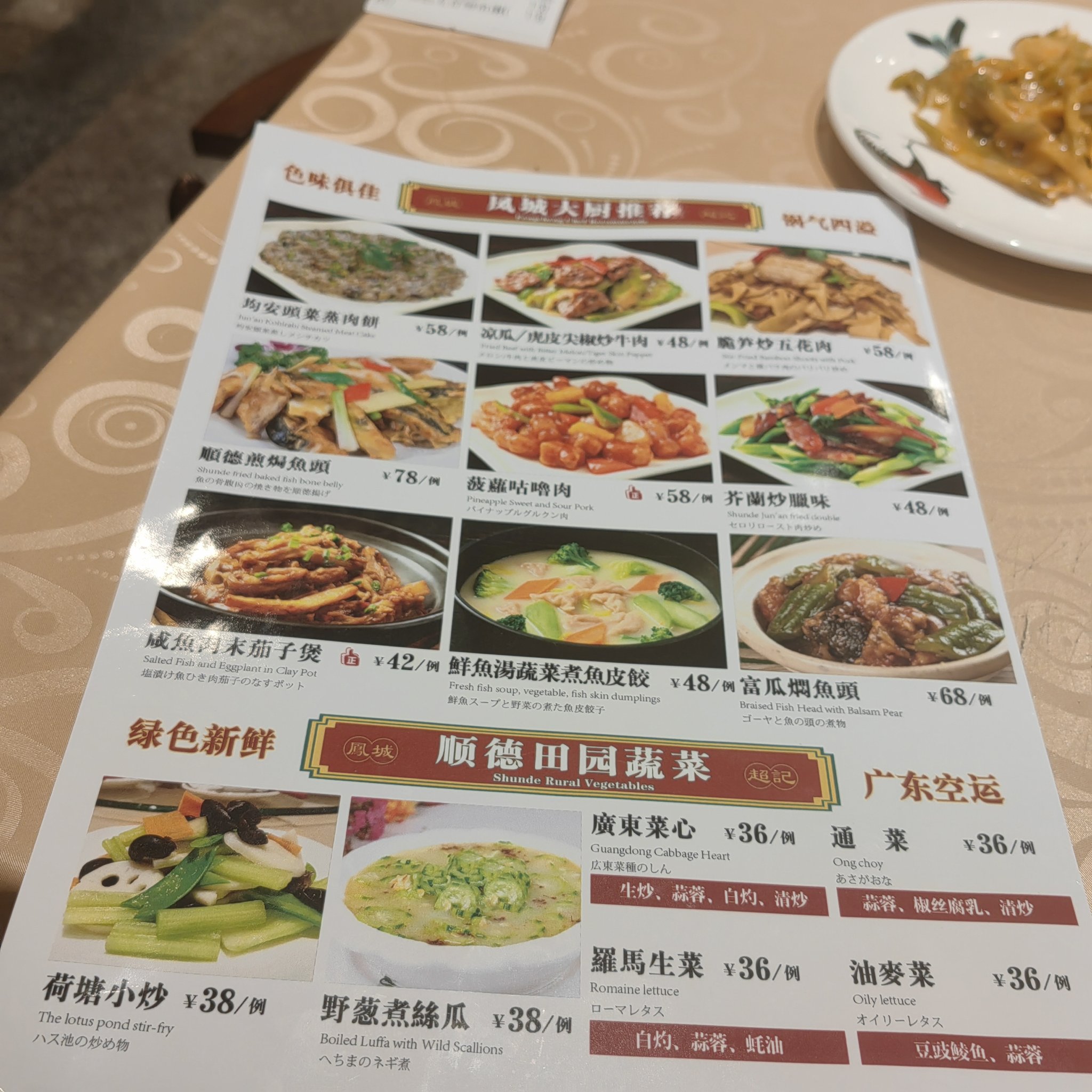 惠丰堂饭店招牌菜菜单图片