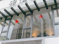 门面-老清朝包子铺(开明街店)