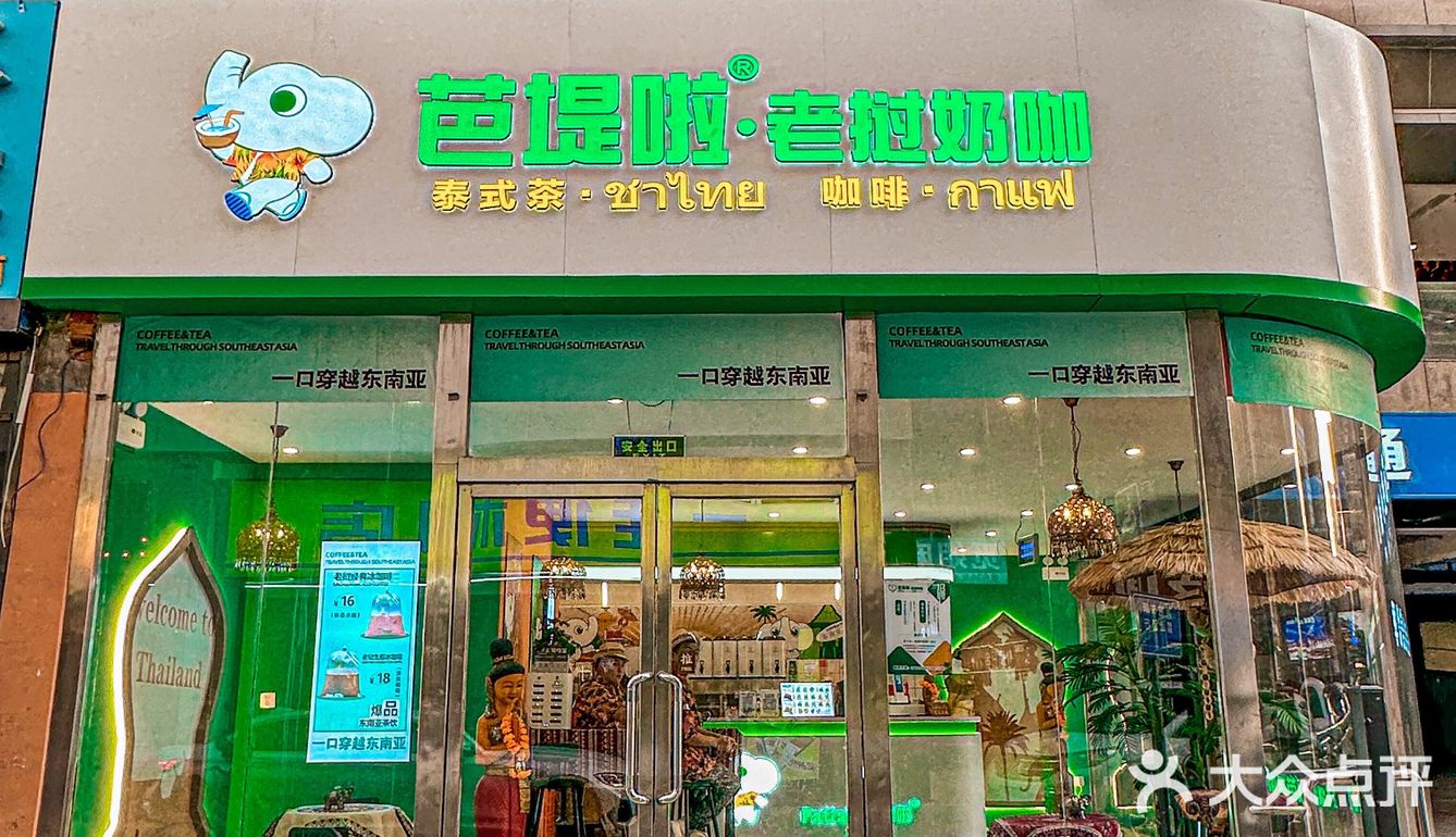 在呼市喝泰国奶咖‼️在呼市感受东南亚风‼️