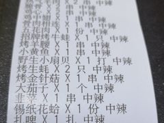 账单-云晓光头烧烤吧(新大陆广场店)