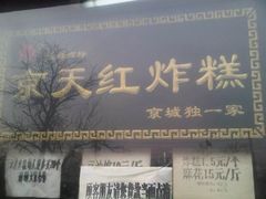 -京天红酒家(虎坊路店)