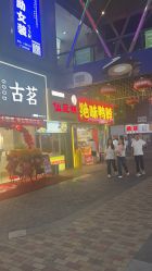 -都市靓剪烫染沙龙