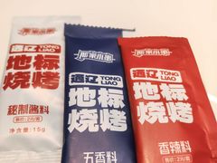 -那家小串(新兴大街店)