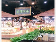 -果蔬好生活超市(乐堤港店)