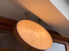 -Ginko银子(青龙街店)