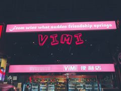 -vimi便利店酒吧