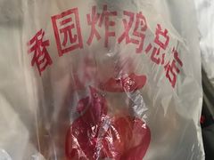 -香园炸鸡(鞍山西道店)