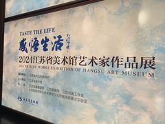-江苏省美术馆(长江路新馆)