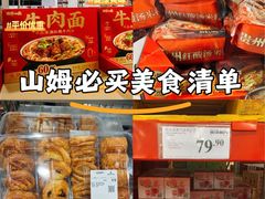 -山姆会员商店(邻瑞广场店)