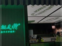 -Yes Lemon就是柠·手打柠檬茶(苏州中心一店)
