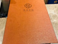 -花园茶楼(兴城西路店)