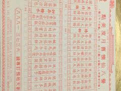 菜单-誉八仙茶室酒楼(新天地店)