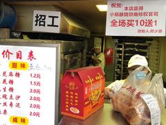 -朱记小郑酥烧饼(建康路店)
