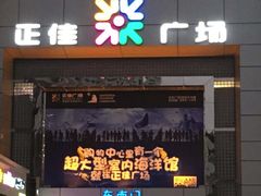 门面-翠华餐厅(正佳广场店)