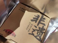 -华天二友居肉饼(宫门口店)