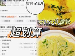 -蛮佬拾·乡里土菜馆(河西王府井店)