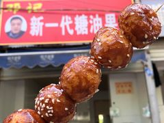 糖油果子-邓记新一代糖油果子(四川煤管局供销公司职工宿舍店)